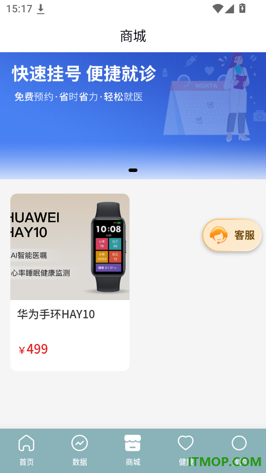 医手健康免费版app