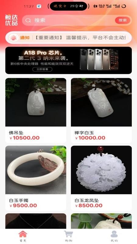 鲸选优品免费版v1.0.8 5