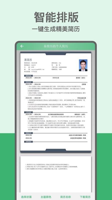 易简历最新版v2.5.0(2)