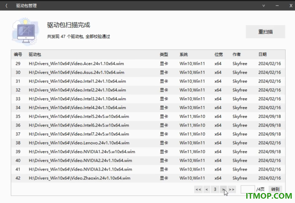 it天空万能驱动(easydrv8)