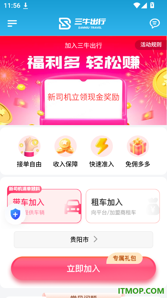 三牛出行司机端免费版