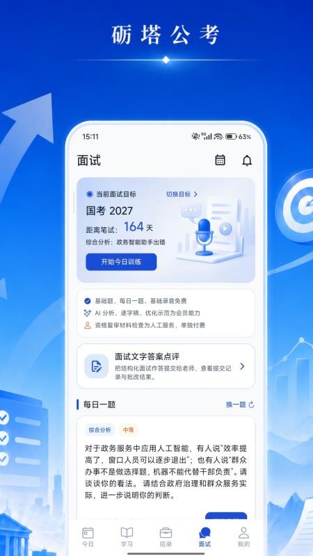 砺塔公考官方版v3.1.0 2