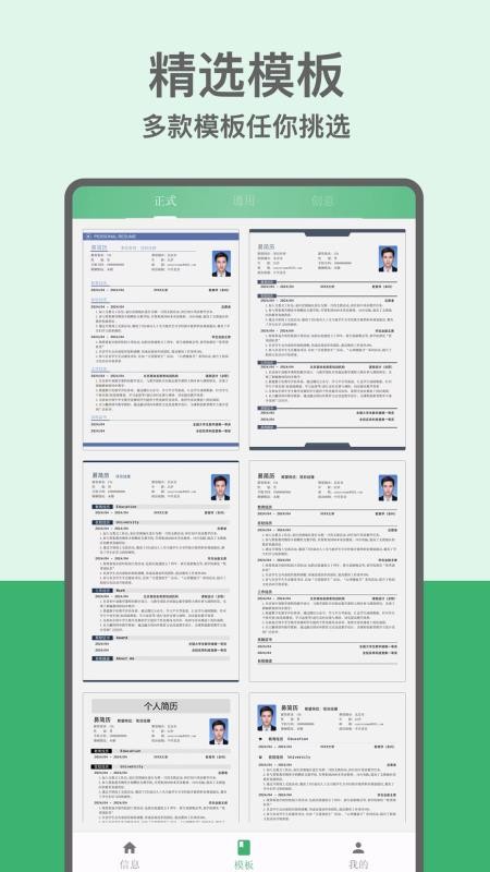 易简历最新版v2.5.0(3)