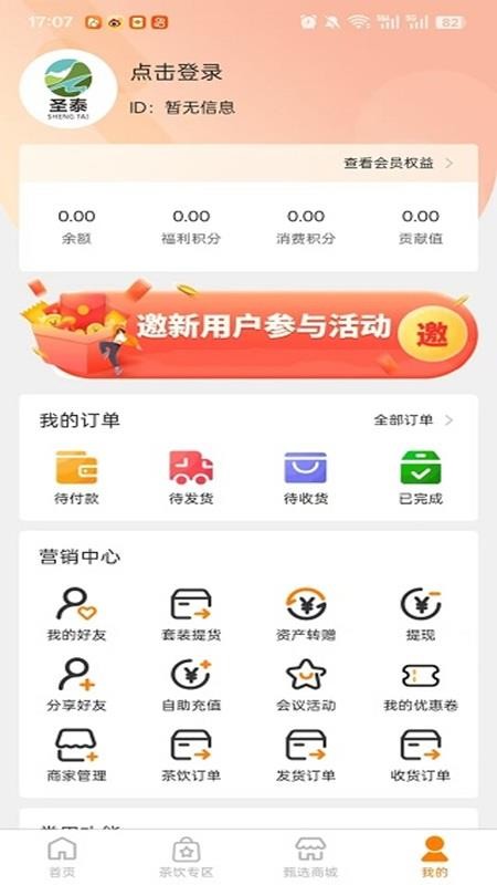 西咸圣泰生物最新版v1.9.6 2