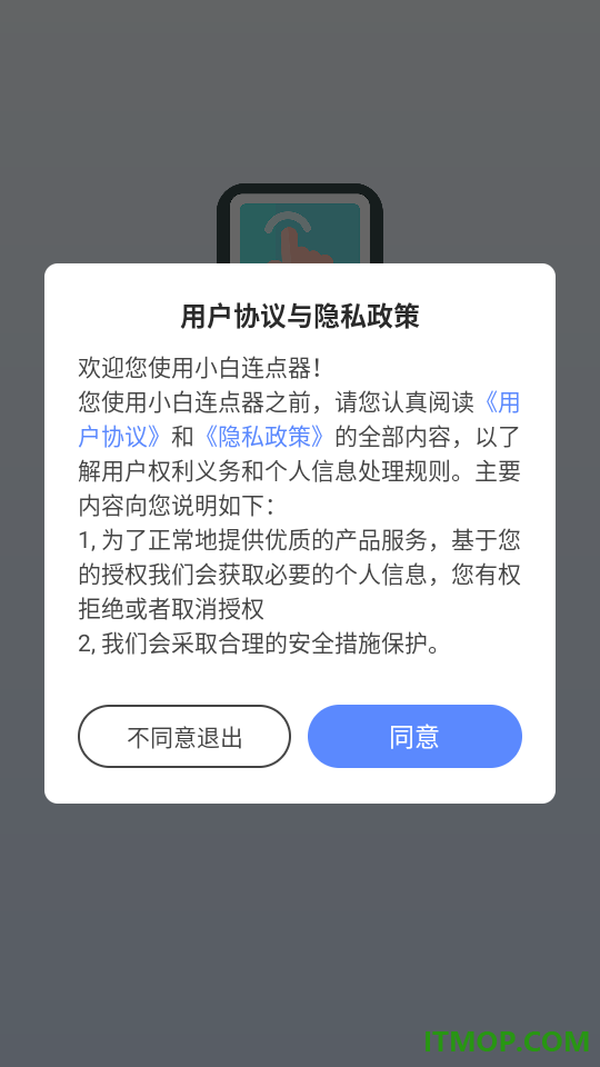 小白连点器官网版
