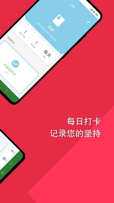习惯印记官方版v1.4.1 2