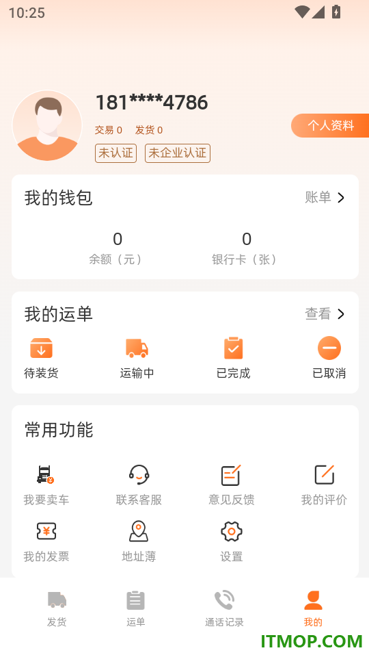 亿达腾飞货主官方版