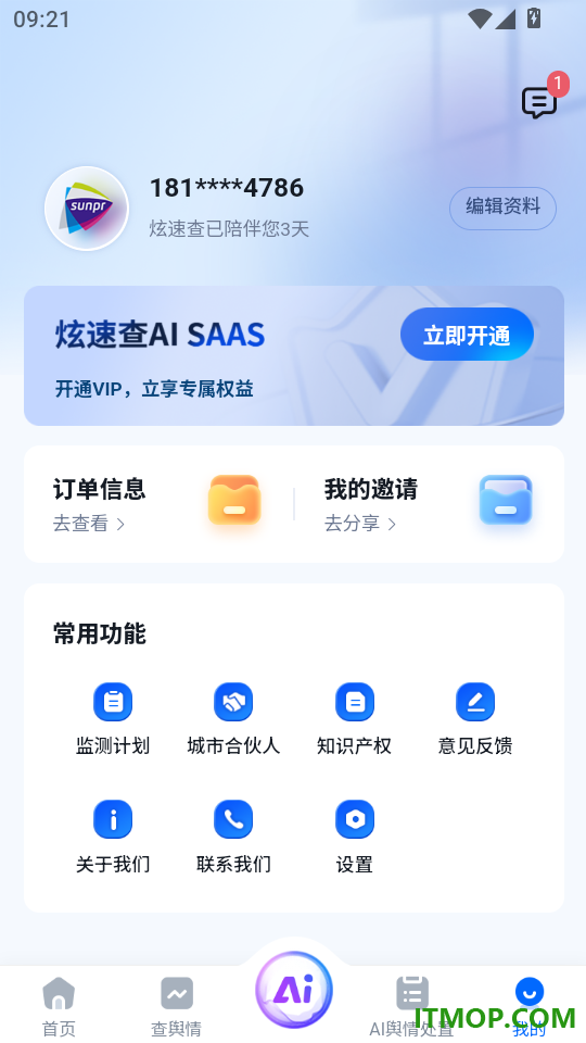 炫速查免费版