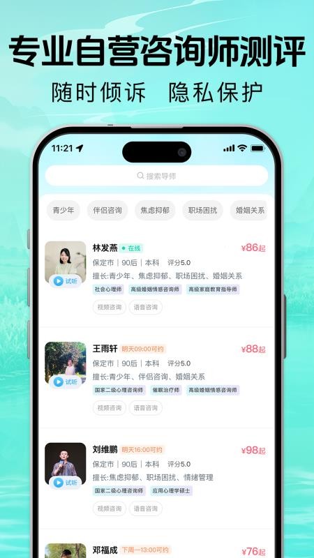 春风社东方心理最新版v1.1.0 4