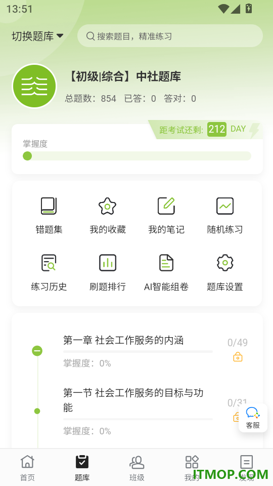笠题库官方版