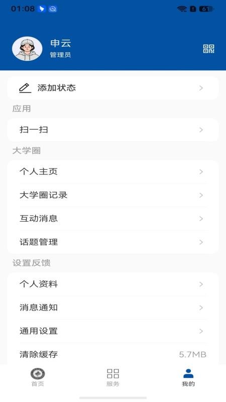 广西民族大学官方版v4.0.1 1