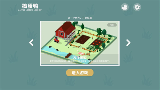捣蛋鸭游戏v1.86 4