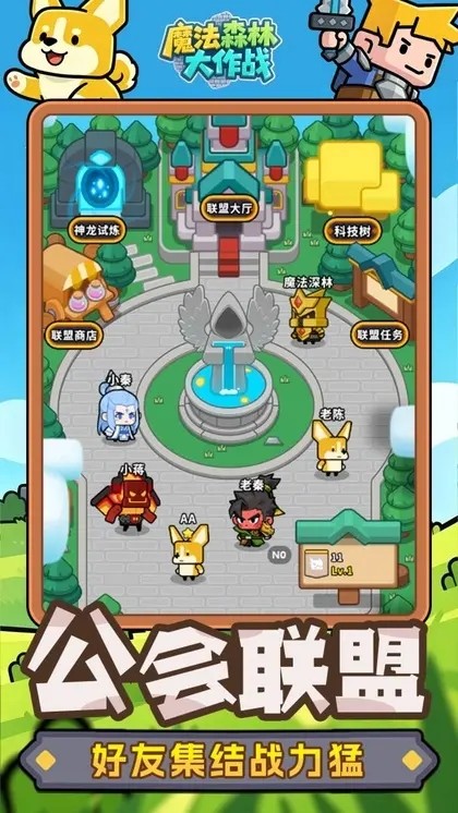 魔法森林大作战手游v3.0.1 3