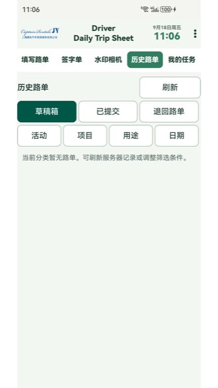 捷永司机端最新版v1.0.0 2