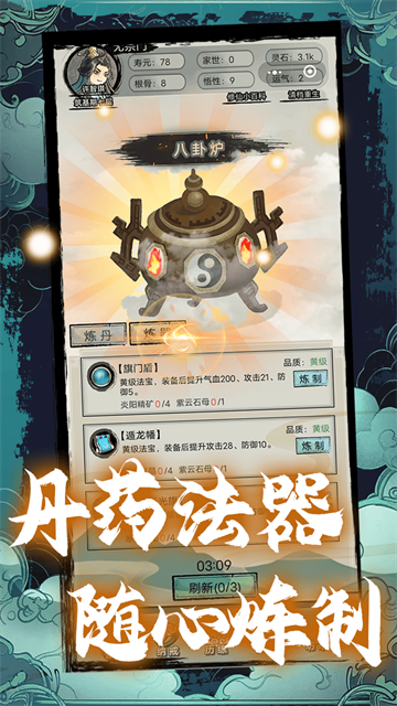 超普通修仙模拟器游戏v4.6 3