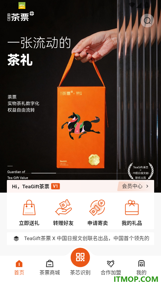 TeaGift茶票官网版
