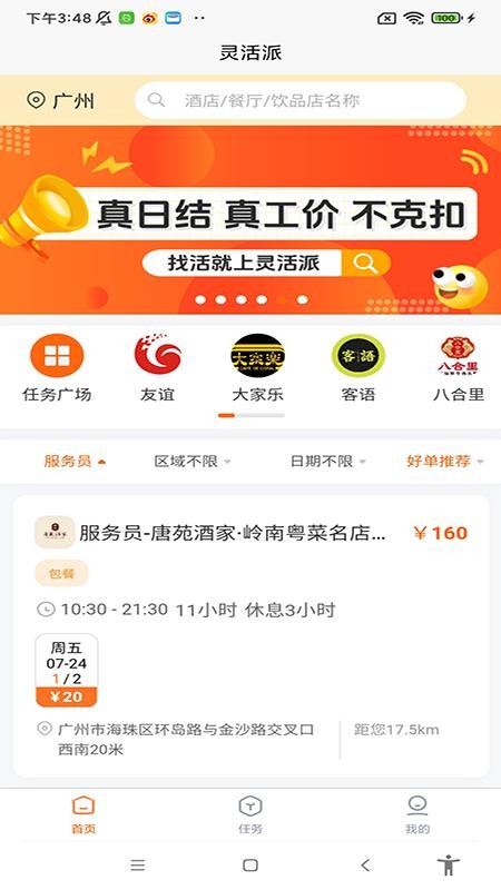 灵活派免费版v1.37.1(5)