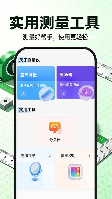 免费测量水平仪手机版v1.0.1 3