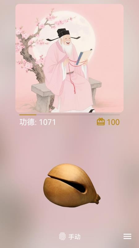 无忧木鱼免费版v1.43.0 3