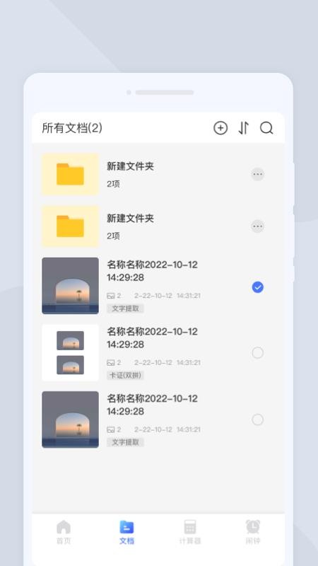 天互扫描大师官网版v1.0.0(3)