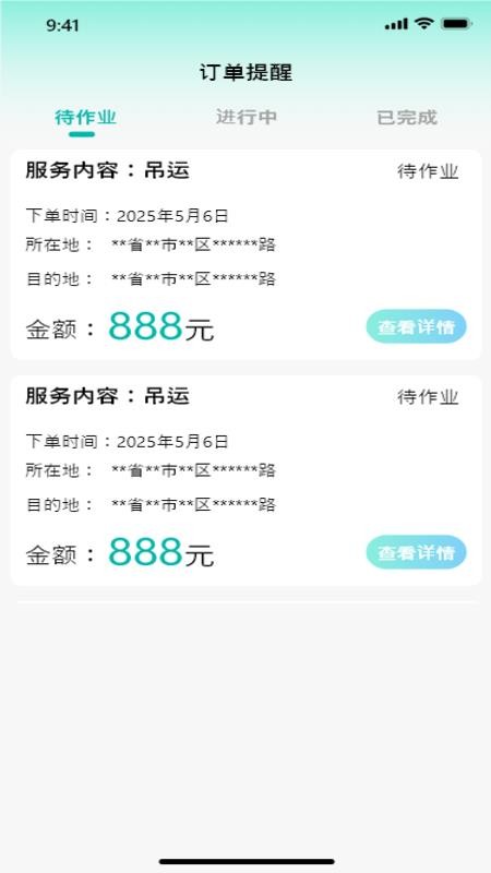 同诚飞手接单服务平台免费版v1.0.1 5