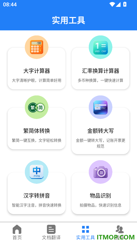 野书通译翻译免费版