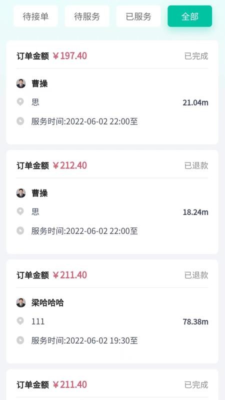 首摩到家技师免费版appv2.0.4 3