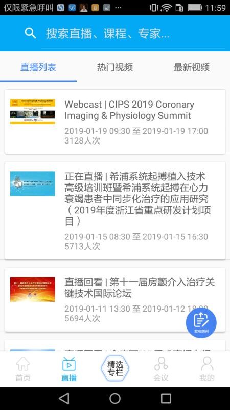 医声网手机版v3.26.1015(2)