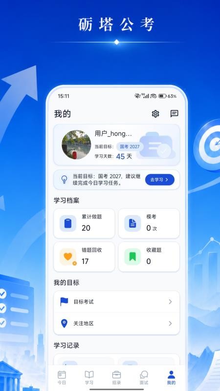 砺塔公考官方版v3.1.0 1