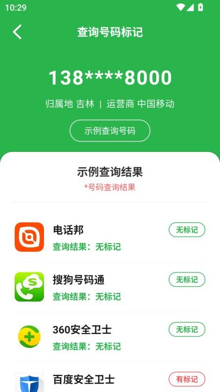 号查查最新版v2.20.4 1