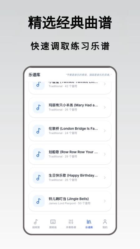 五线谱转简谱appv1.0.0 1