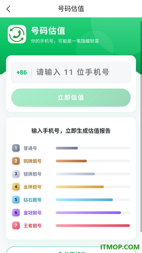 号查查最新版