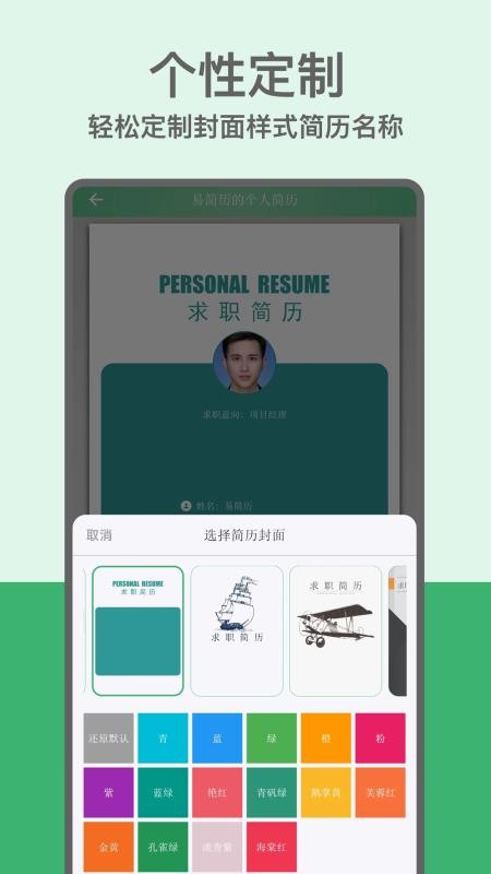 易简历最新版v2.5.0(1)
