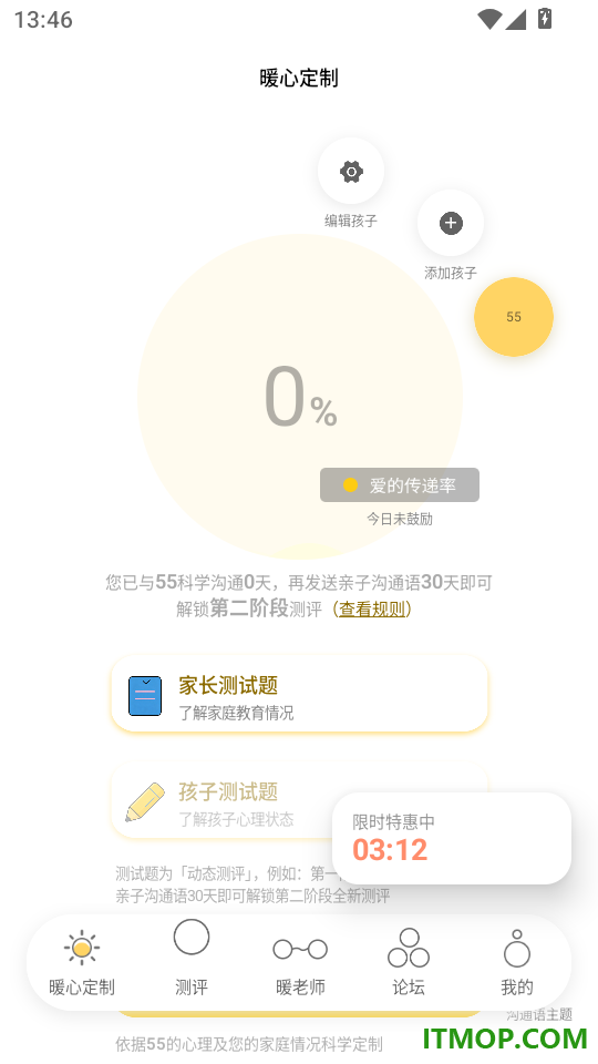 暖心家庭客户端