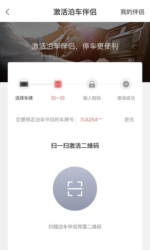 哈尔滨城泊通(智慧停车)v3.3.5 4