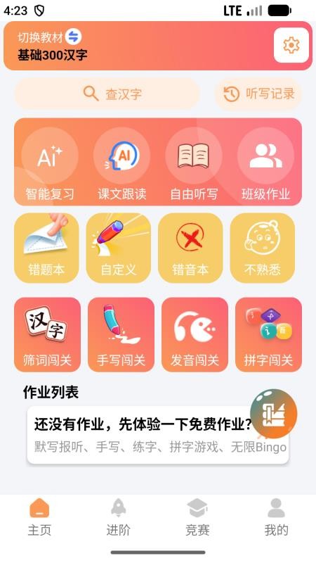 语文快乐听写手机版v2.15.2 1