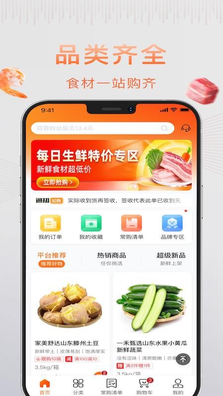汤面道官网版v1.7.090 4