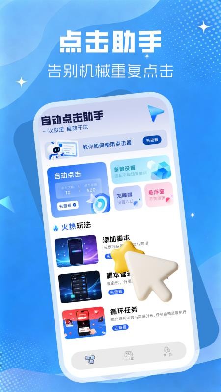 挂机自动点击最新版v1.0.0 1