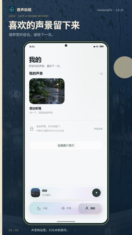 夜声助眠手机版v2.0.11 1