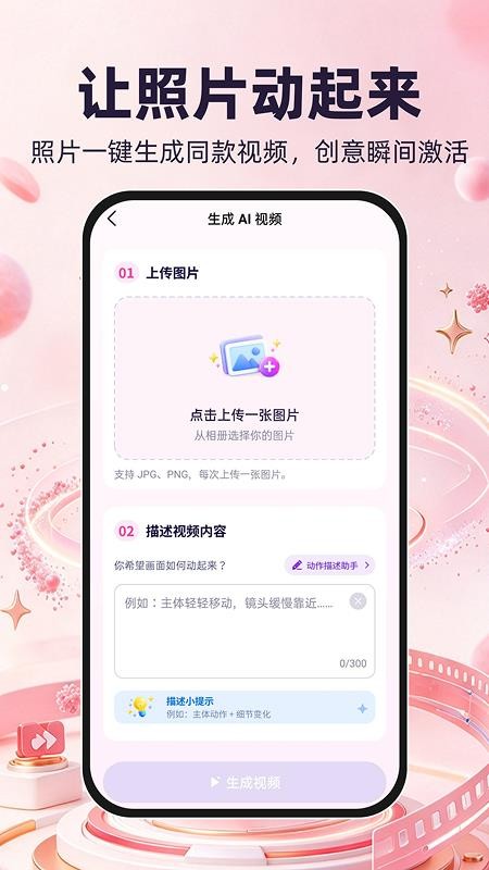 免费AI创作视频手机版v1.0.0(4)