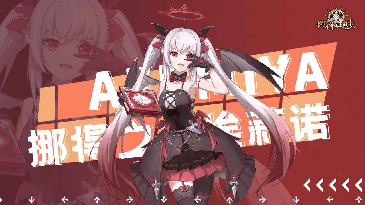 阿尔米娅赞歌手游v1.0 1