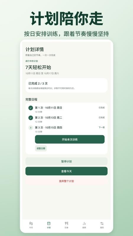 天天走路运动计步手机版v1.1 2