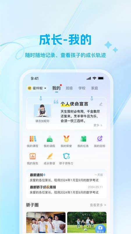 骄子成长免费版v2.2.3(4)