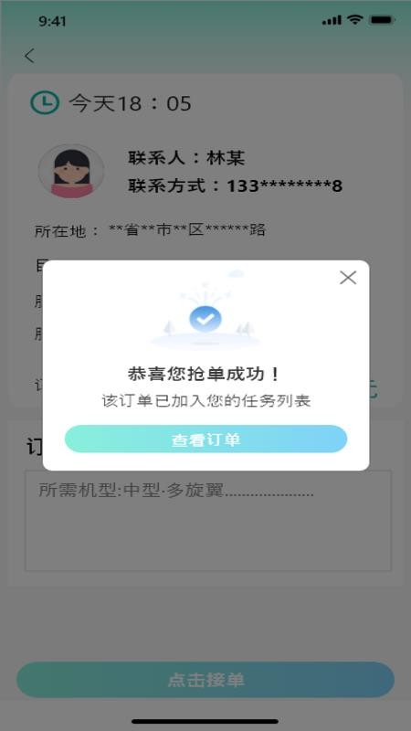 同诚飞手接单服务平台免费版v1.0.1 2