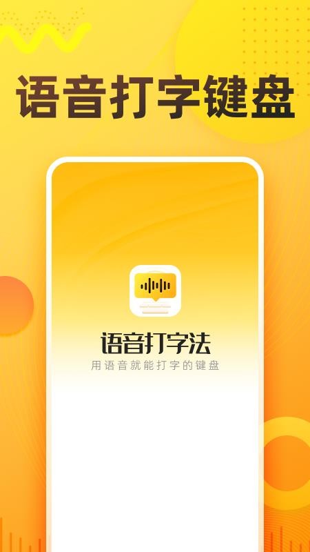 语音打字法软件v1.9.6(5)