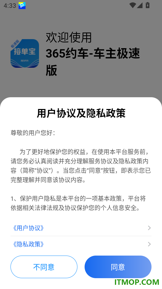 365约车手机版