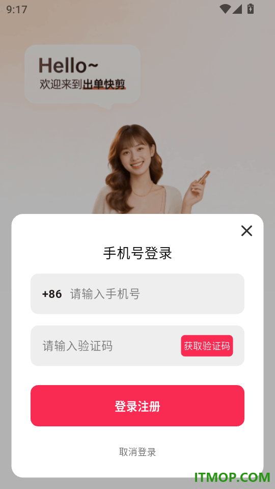 出单快剪免费版