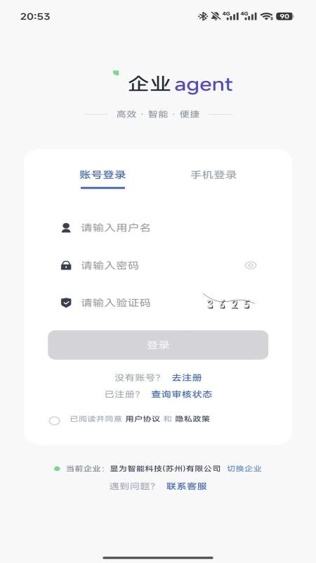 企业agent最新版v1.0.5(4)