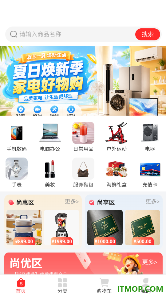 尚优惠选官网版