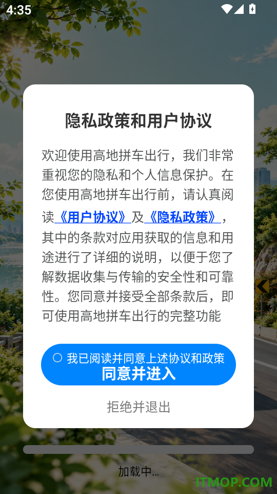 高地拼车出行最新版